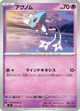 Azelf 316/742 [Start Deck 100 Battle Collection] (Japanese)