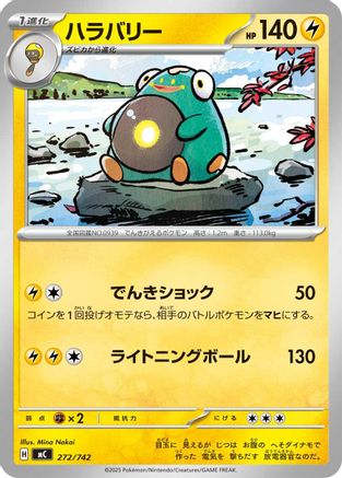 Bellibolt 272/742 [Start Deck 100 Battle Collection] (Japanese)