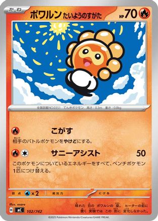 Castform Sunny Form 102/742 [Start Deck 100 Battle Collection] (Japanese)