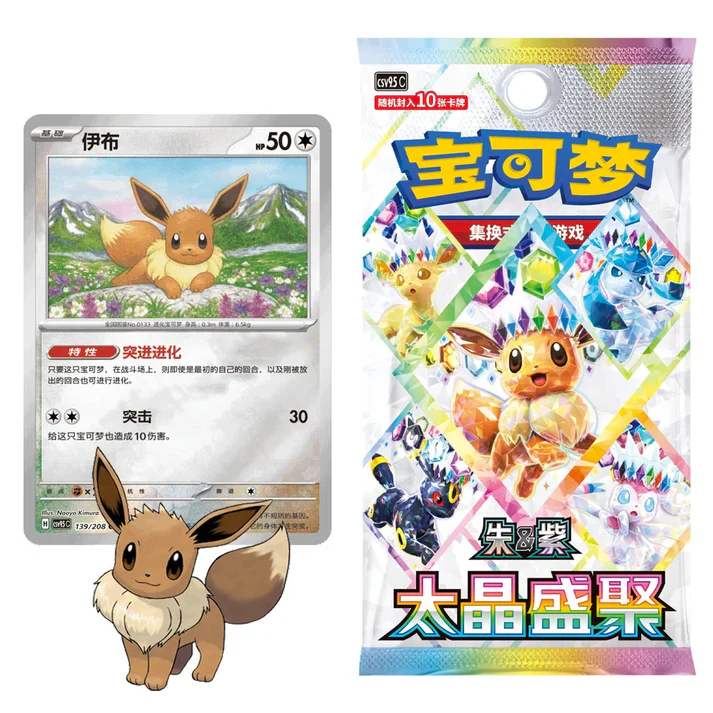 Chinese Pokemon TCG: Terastal Gathering Coin Set - Eevee *Sealed* - Image 2