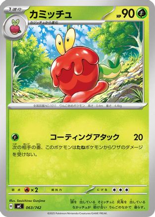 Dipplin 063/742 [Start Deck 100 Battle Collection] (Japanese)