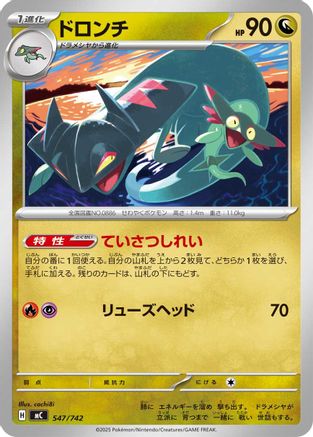Drakloak 547/742 [Start Deck 100 Battle Collection] (Japanese)