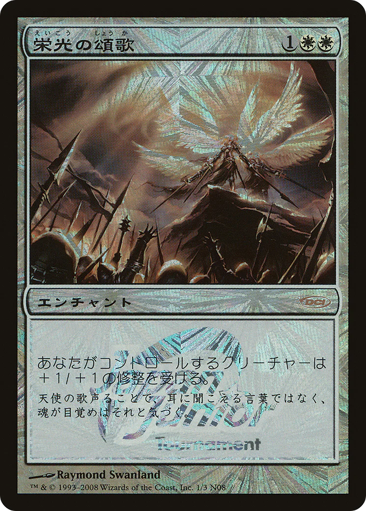 Glorious Anthem (Japan Junior Tournament) (JSS-001) - Japan Junior Tournament Foil