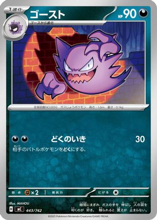 Haunter 443/742 [Start Deck 100 Battle Collection] (Japanese)