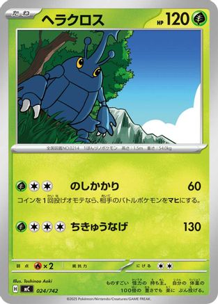 Heracross 024/742 [Start Deck 100 Battle Collection] (Japanese)