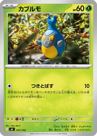 Karrablast 047/742 [Start Deck 100 Battle Collection] (Japanese)