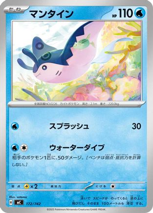 Mantine 172/742 [Start Deck 100 Battle Collection] (Japanese)