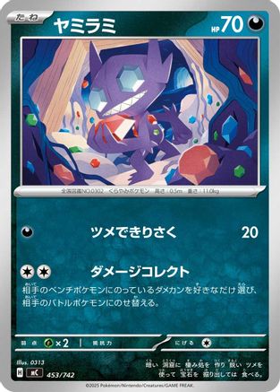 Sableye 453/742 [Start Deck 100 Battle Collection] (Japanese)