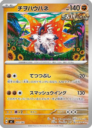 Slither Wing 423/742 [Start Deck 100 Battle Collection] (Japanese)