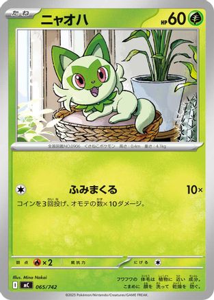 Sprigatito 065/742 [Start Deck 100 Battle Collection] (Japanese)