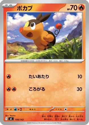 Tepig 108/742 [Start Deck 100 Battle Collection] (Japanese)
