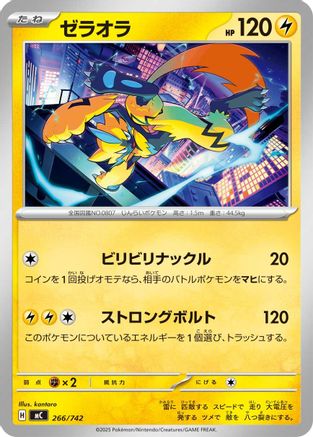 Zeraora 266/742 [Start Deck 100 Battle Collection] (Japanese)